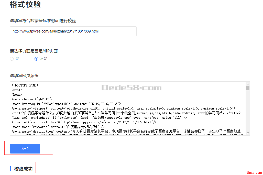 dedecms織夢系統對接百度熊掌號并添加JSON_LD數據
