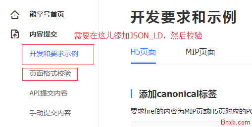 dedecms織夢系統對接百度熊掌號并添加JSON_LD數據