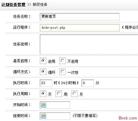 使用DEDE織夢計劃任務(wù)功能定時更新首頁