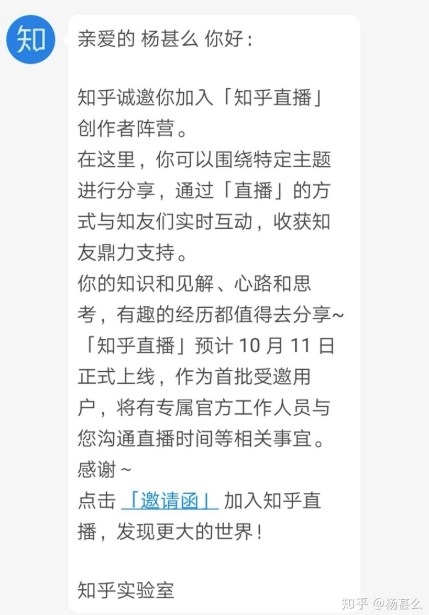 知乎怎么進行直播 知乎直播什么時候上線