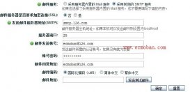 ecshop郵件服務器設置方法