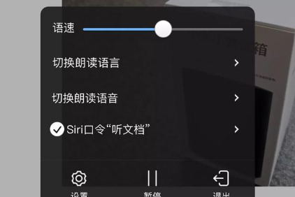 手機(jī)wps朗讀功能在哪里找 手機(jī)wps朗讀模式開(kāi)啟方法