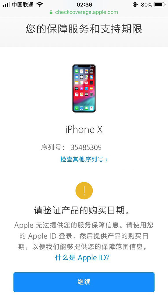 蘋果官網(wǎng)查保修彈出已更換產(chǎn)品的序列號是什么情況?