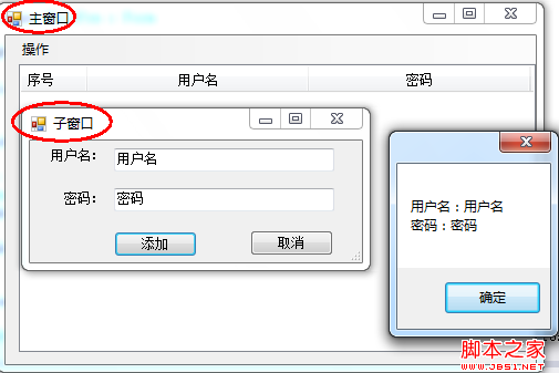 WinForm中窗體間的數(shù)據(jù)傳遞交互的一些方法