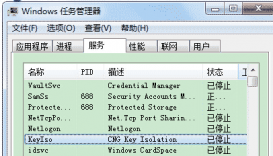 keyiso是什么進(jìn)程 服務(wù)中的Keyiso服務(wù)器是否是病毒