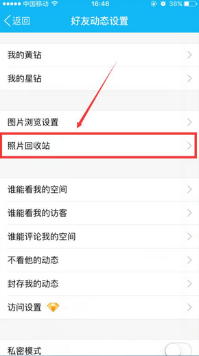 qq回收站里恢復(fù)的照片在哪看 qq照片回收站還原照片路徑地址