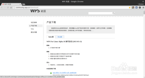 64位的ubuntu15.04怎么安裝WPS？