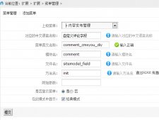 phpcms V9自定義評論字段UTF8_CMSYOU修正版