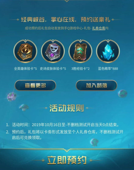 英雄聯盟手游內測預約地址_LOL正版手游預約網址
