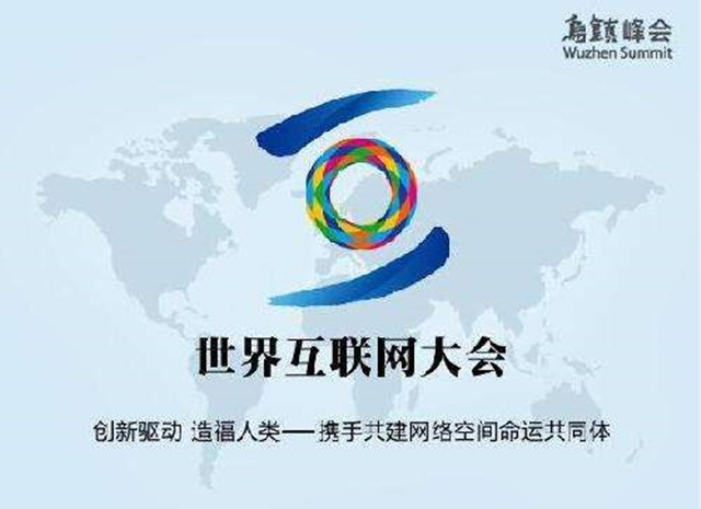 第六屆世界互聯網大會：實現5G網絡全覆蓋