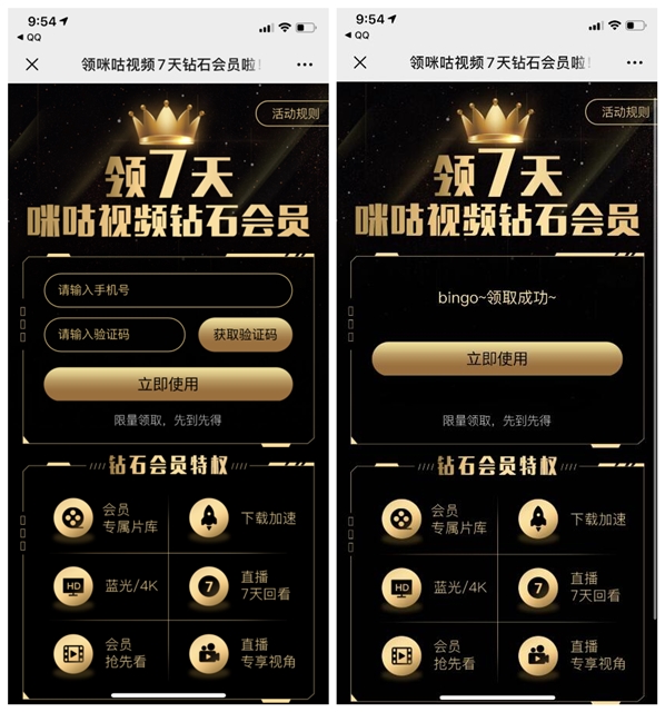 移動用戶免費(fèi)領(lǐng)取7天咪咕視頻鉆石會員