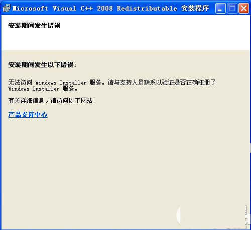 vcredistx86.exe是什么 vcredistx86.exe無法安裝的解決方法