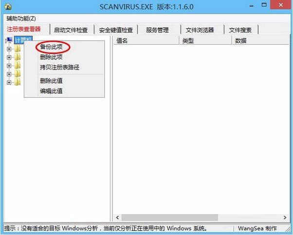 老毛桃winpe系統對注冊表信息進行備份的方法