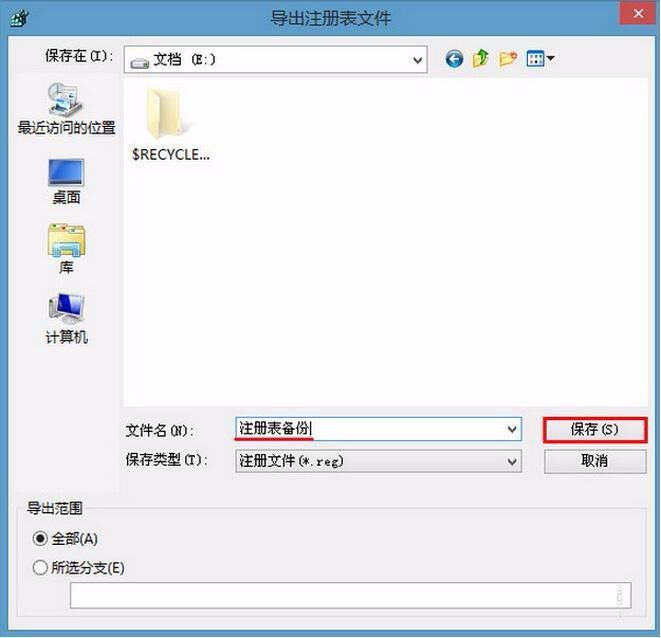 將u深度pe系統注冊表進行備份的圖文教程