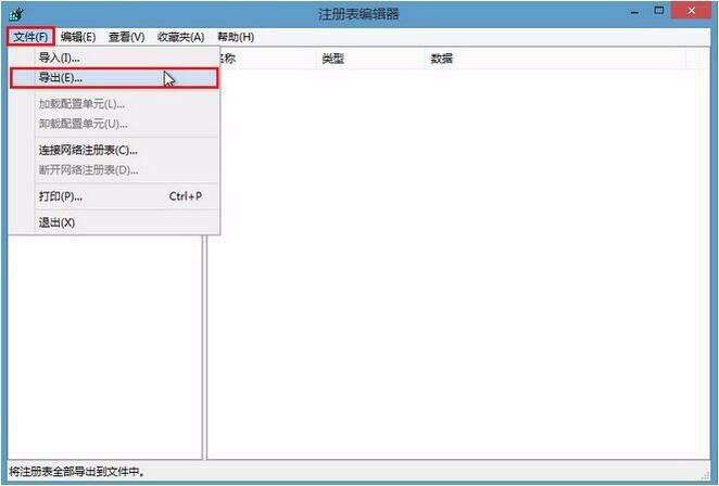 將u深度pe系統注冊表進行備份的圖文教程