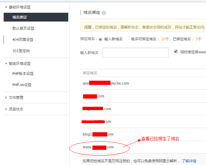 云虛擬主機提示您訪問的域名未綁定至主機的原因
