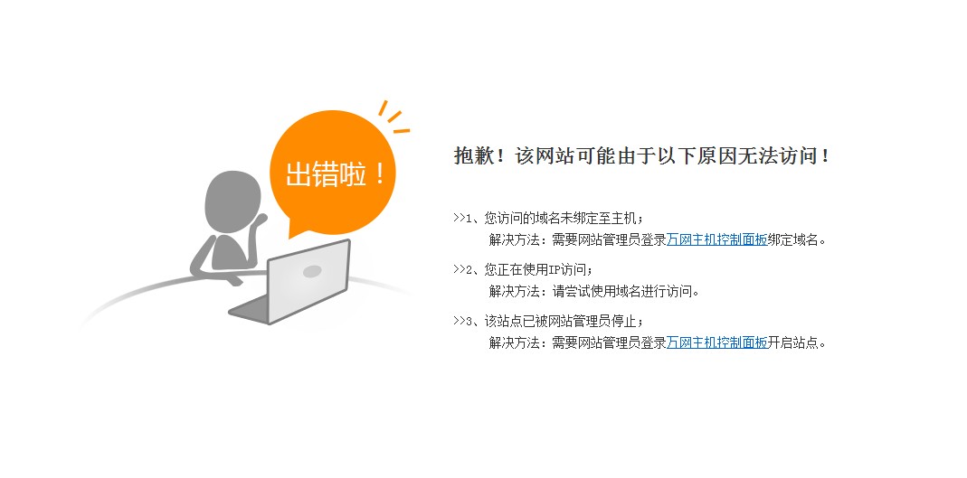 云虛擬主機提示您訪問的域名未綁定至主機的原因