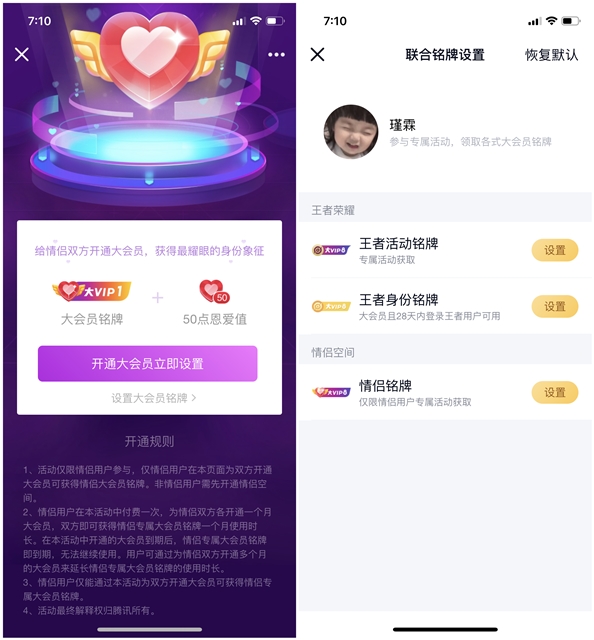 聯(lián)合銘牌上新 QQ大會員推出情侶銘牌 情侶用戶可設置
