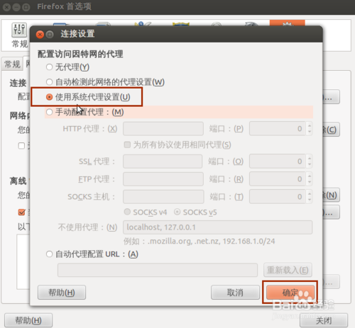 ubuntu系統如何設置代理上網？