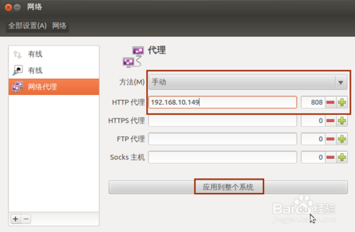 ubuntu系統如何設置代理上網？