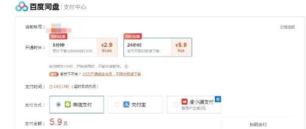 百度網盤單次付費下載服務上線 一天5.9元24小時不限速