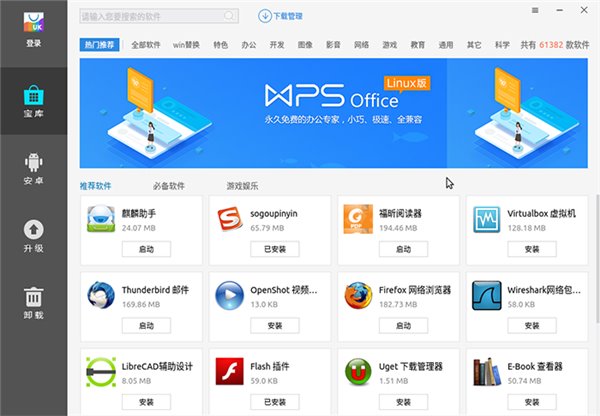 Ubuntu優(yōu)麒麟19.10 軟件商店全新改版：界面更美觀，應(yīng)用更全面