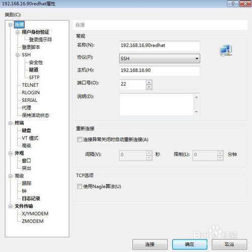 linux系統如何修改ssh端口