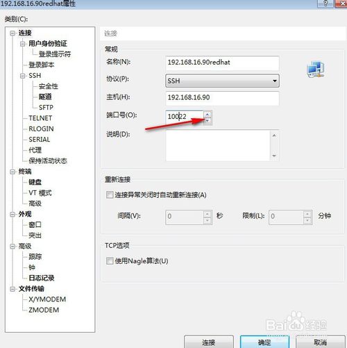 linux系統如何修改ssh端口