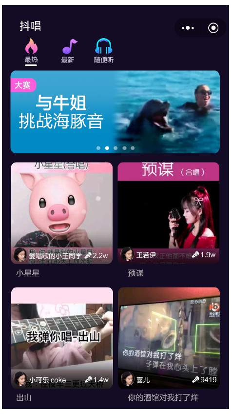 抖音App即將上線一款K歌小程序，名為“抖唱”