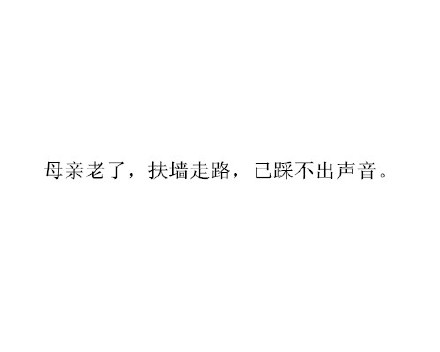 經典傷感白底黑字純文字圖片大全 催淚虐心的小故事