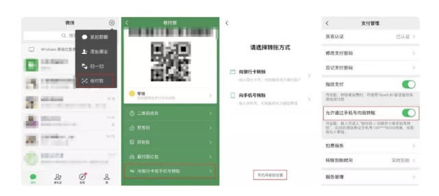 微信支付“向手機(jī)號(hào)轉(zhuǎn)賬”功能上線，多重保護(hù)確認(rèn)轉(zhuǎn)賬安全