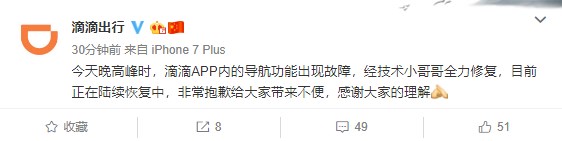 滴滴回應導航出現故障：正在全力搶修，陸續恢復中