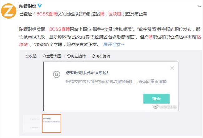 消息稱BOSS直聘不支持發布虛擬貨幣等相關職位