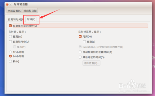 如何更改Ubuntu Kylin 14.10的系統時間？