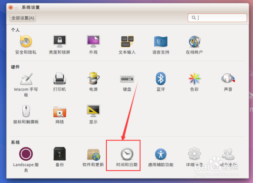 如何更改Ubuntu Kylin 14.10的系統時間？