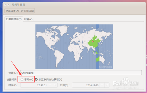 如何更改Ubuntu Kylin 14.10的系統時間？