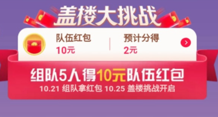 2019蓋樓大挑戰可以退隊嗎 淘寶蓋樓大挑戰怎么退隊