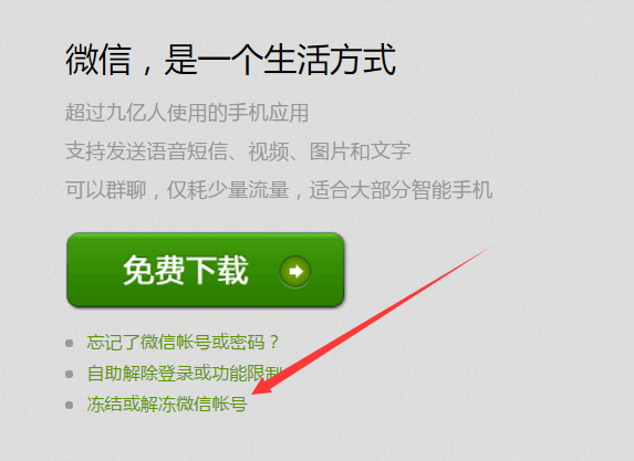 微信被封了功能被限制怎么解封解除 微信如何解除登錄限制