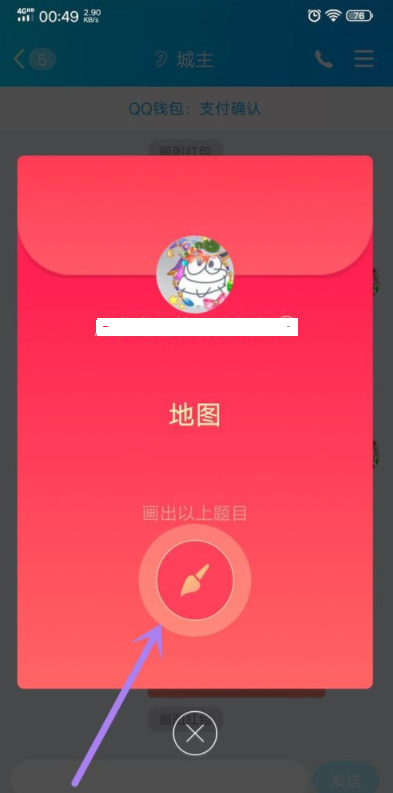qq畫圖紅包地圖怎么畫 qq畫圖紅包地圖的畫法