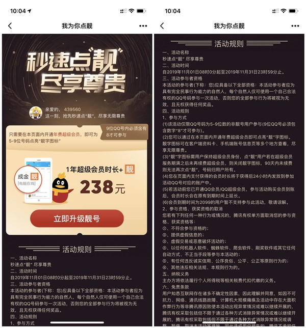 5~9位QQ號碼福利 開1年超會點亮“靚字圖標”