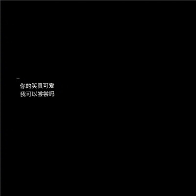 2020文字圖片黑底白字傷感大全 長路漫漫說散就散