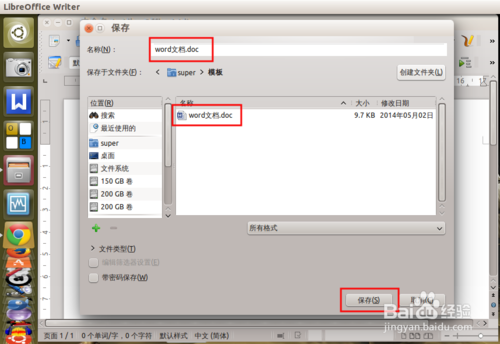 ubuntu下右鍵菜單添加新建word、excel文檔等快捷方式
