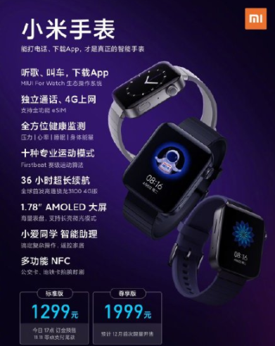 小米手表尊享版怎么樣 小米手表尊享版和標準版區別是什么