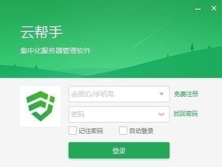 云幫手下載|云幫手(服務器運維管理工具) v2.0.7.11官方版 