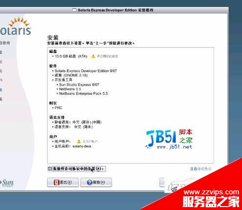 詳細Solaris 11 安裝圖解教程