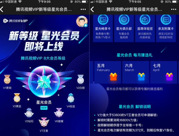 騰訊視頻星光會員怎么解鎖 騰訊視頻vip會員申請解鎖星光會員方法