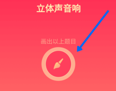 qq畫圖紅包立體聲音響如何畫 qq畫圖紅包立體聲音響簡筆畫