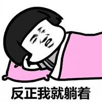 天冷不想起床的表情包蘑菇頭 哪天我都不想起