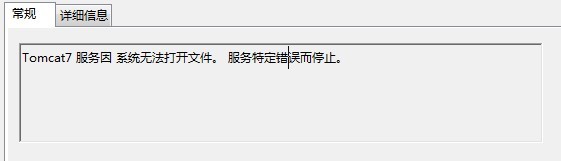 Tomcat服務(wù)無法啟動(dòng)的問題的解決方法