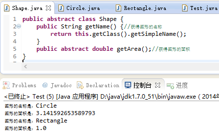 Java計算幾何圖形面積的實例代碼